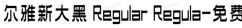 尔雅新大黑 Regular Regula字体转换